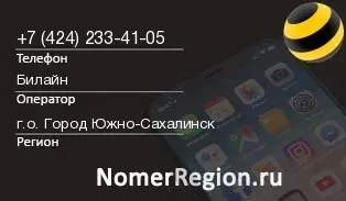 Кто звонил с 4242334105 - регион и оператор